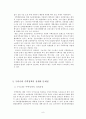 도시의 주택문제 10페이지