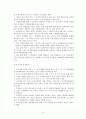 도시의 주택문제 17페이지