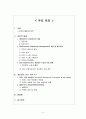 인터넷에서의 개인정보 보호 2페이지