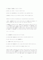 채권 총론 객관식 대비문제 2페이지