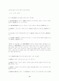채권 총론 객관식 대비문제 19페이지