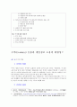 쿠키(Cookies) 운용과 개인정보 도용의 위험성 2페이지