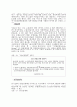 삼성 SDI의 성과보상을 통한 열린경영에 관한 연구 3페이지