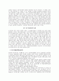 삼성 SDI의 성과보상을 통한 열린경영에 관한 연구 6페이지