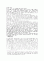 삼성 SDI의 성과보상을 통한 열린경영에 관한 연구 7페이지