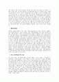 삼성 SDI의 성과보상을 통한 열린경영에 관한 연구 8페이지