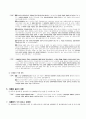 信義誠實의 原則(민법 제2조 1항) 2페이지