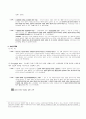 信義誠實의 原則(민법 제2조 1항) 4페이지