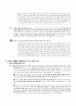 信義誠實의 原則(민법 제2조 1항) 5페이지