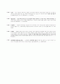 민법 총칙 중 법인(法人) 관련 파트 총정리  4페이지