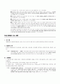 민법 총칙 중 법인(法人) 관련 파트 총정리  8페이지