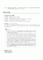 민법 총칙 중 법인(法人) 관련 파트 총정리  9페이지