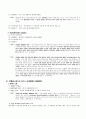 민법 총칙 중 법인(法人) 관련 파트 총정리  10페이지