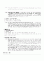 민법 총칙 중 법인(法人) 관련 파트 총정리  13페이지