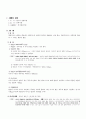 민법 총칙 중 법인(法人) 관련 파트 총정리  14페이지