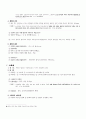 민법 총칙 중 법인(法人) 관련 파트 총정리  16페이지