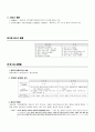 민법 총칙 중 법인(法人) 관련 파트 총정리  20페이지