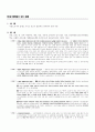 민법 총칙 중 법인(法人) 관련 파트 총정리  22페이지