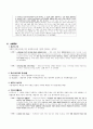민법 총칙 중 법인(法人) 관련 파트 총정리  25페이지