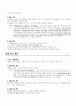 민법 총칙 중 법인(法人) 관련 파트 총정리  30페이지