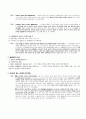 민법 총칙 중 법인(法人) 관련 파트 총정리  32페이지