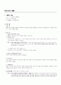민법 총칙 중 법인(法人) 관련 파트 총정리  33페이지