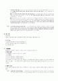 민법 총칙 중 법인(法人) 관련 파트 총정리  34페이지