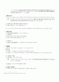 민법 총칙 중 법인(法人) 관련 파트 총정리  35페이지