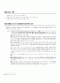 민법 총칙 중 법인(法人) 관련 파트 총정리  36페이지