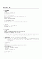 민법 총칙 중 법인(法人) 관련 파트 총정리  37페이지