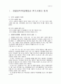 경찰관 직무집행법상 무기사용의 한계 3페이지