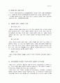 경찰관 직무집행법상 무기사용의 한계 5페이지