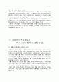 경찰관 직무집행법상 무기사용의 한계 6페이지
