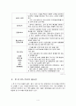 한.미 FTA의 필요성과 경제적 효과 6페이지
