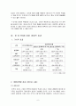 한.미 FTA의 필요성과 경제적 효과 8페이지
