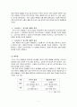 한.미 FTA의 필요성과 경제적 효과 9페이지