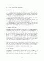 한.미 FTA의 필요성과 경제적 효과 12페이지