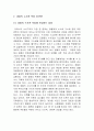 경찰의 수사구조 개혁에 관하여 2페이지