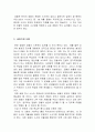 경찰의 수사구조 개혁에 관하여 4페이지