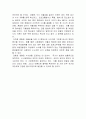 경찰의 수사구조 개혁에 관하여 5페이지
