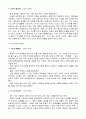 우리나라의 교육사상가 정리 2페이지