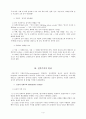 실학주의 시대의 교육 3페이지