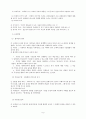 실학주의 시대의 교육 8페이지