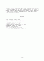 실학주의 시대의 교육 12페이지