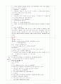 유아교육계획안 우리나라 전통음식 8페이지