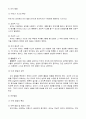 유아의 발달적 특징과 교육 3페이지