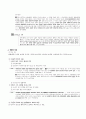 法律行爲의 無效와 取消 3페이지