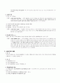 法律行爲의 無效와 取消 7페이지