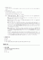 法律行爲의 無效와 取消 8페이지