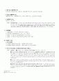 法律行爲의 無效와 取消 9페이지